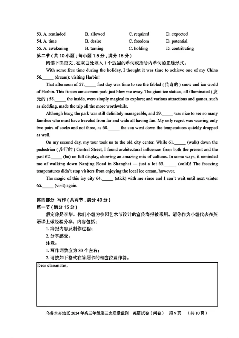 乌鲁木齐地区2024年高三年级第三次质量（三模）英语试题_2024年4月_01按日期_30号_2024届新疆乌鲁木齐地区高三下学期第三次质量监测_2024届新疆乌鲁木齐高三下学期三模考试英语试题