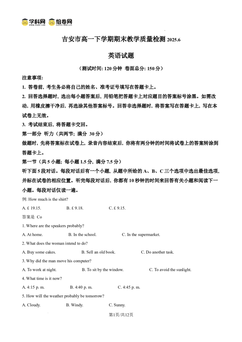 吉安市高一下学期期末教学质量检测英语_2024-2025高一（7-7月题库）_2025年7月_250704江西省吉安市2024-2025学年高一下学期期末教学质量检测