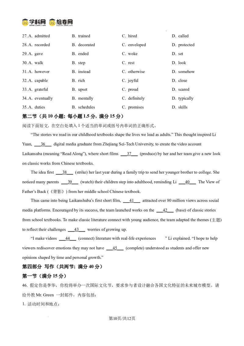 吉安市高一下学期期末教学质量检测英语_2024-2025高一（7-7月题库）_2025年7月_250704江西省吉安市2024-2025学年高一下学期期末教学质量检测