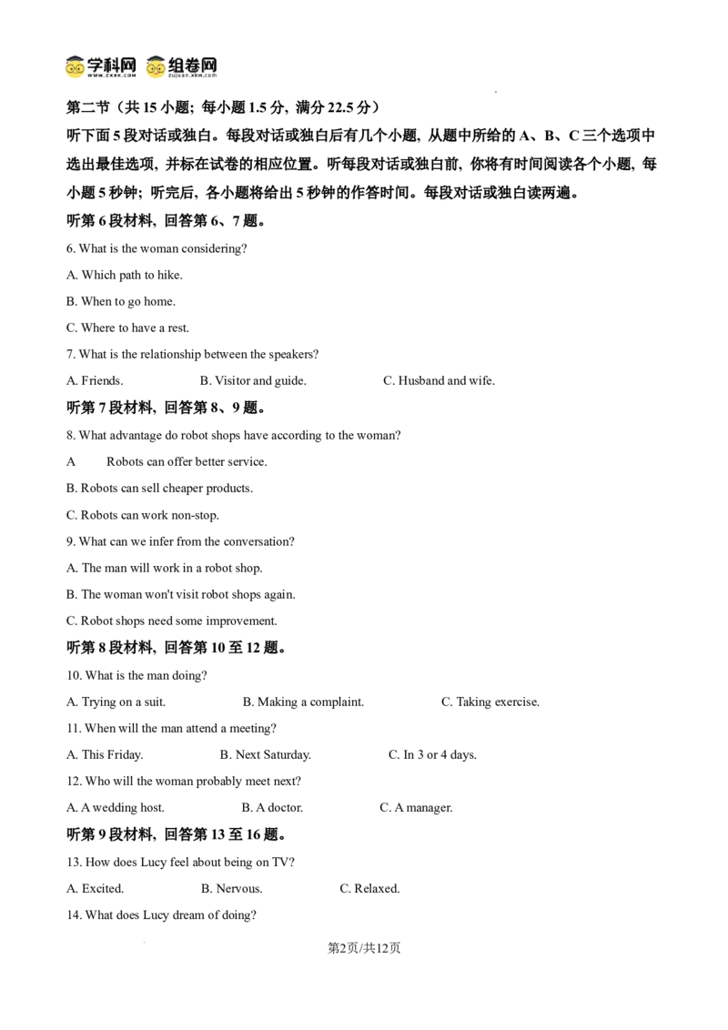 吉安市高一下学期期末教学质量检测英语_2024-2025高一（7-7月题库）_2025年7月_250704江西省吉安市2024-2025学年高一下学期期末教学质量检测