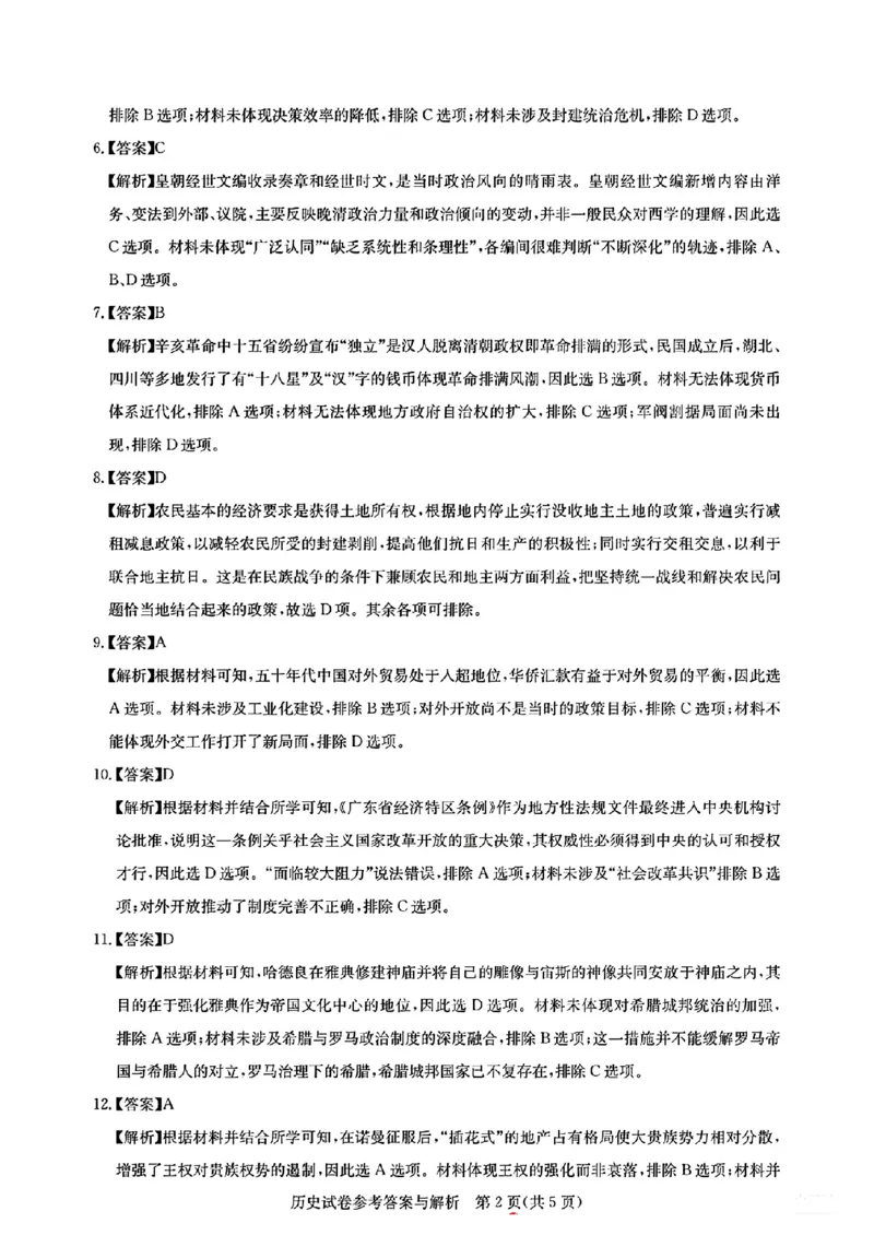 去手写_2024届高三三月联合测评(3)_2024年3月_013月合集_2024届湖北省圆创高中名校联盟高三下学期3月联合测评_湖北省圆创高中名校联盟2024届高三下学期3月联合测评历史