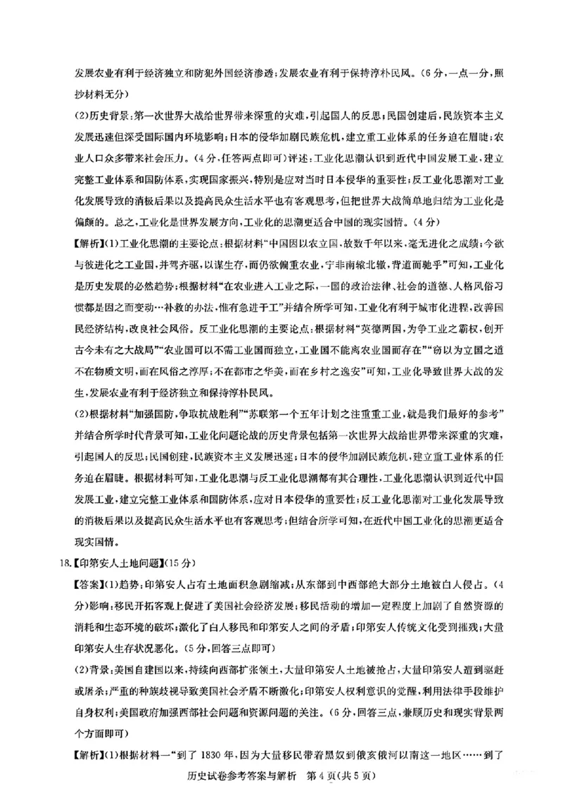 去手写_2024届高三三月联合测评(3)_2024年3月_013月合集_2024届湖北省圆创高中名校联盟高三下学期3月联合测评_湖北省圆创高中名校联盟2024届高三下学期3月联合测评历史