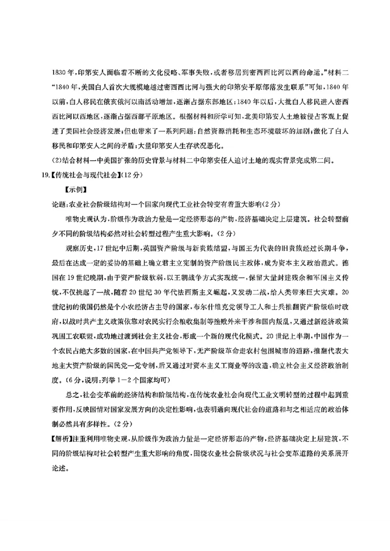 去手写_2024届高三三月联合测评(3)_2024年3月_013月合集_2024届湖北省圆创高中名校联盟高三下学期3月联合测评_湖北省圆创高中名校联盟2024届高三下学期3月联合测评历史