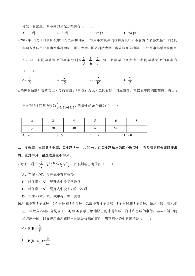 必刷卷01-高二数学下学期期末仿真必刷模拟卷（人教A版2019）（原卷版）_E015高中全科试卷_数学试题_选修2_04.期末试卷_高二数学下学期期末仿真必刷模拟卷（人教A版2019）（5-5）