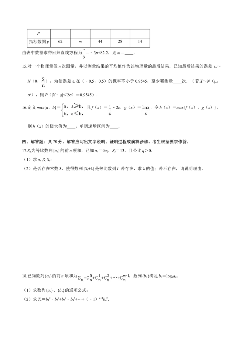 必刷卷01-高二数学下学期期末仿真必刷模拟卷（人教A版2019）（原卷版）_E015高中全科试卷_数学试题_选修2_04.期末试卷_高二数学下学期期末仿真必刷模拟卷（人教A版2019）（5-5）