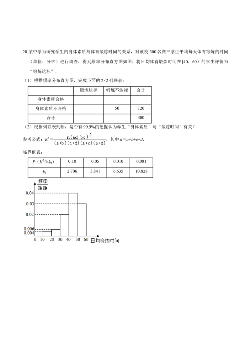 必刷卷01-高二数学下学期期末仿真必刷模拟卷（人教A版2019）（原卷版）_E015高中全科试卷_数学试题_选修2_04.期末试卷_高二数学下学期期末仿真必刷模拟卷（人教A版2019）（5-5）