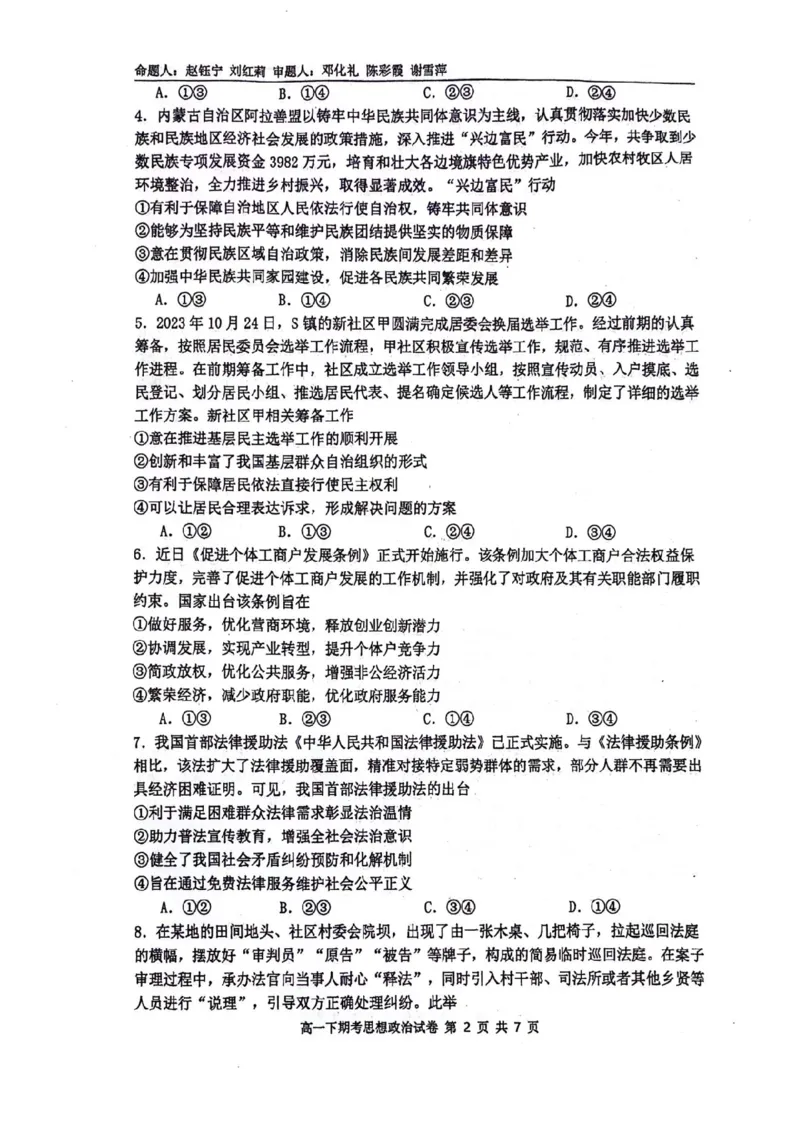南宁二中2023-2024学年下学期高一期考政治试卷_2024-2025高一（7-7月题库）_2024年7月试卷_0704广西南宁市第二中学2023-2024学年高一下学期7月期末考试