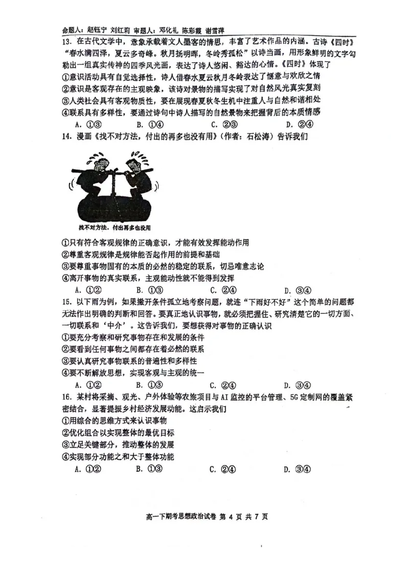 南宁二中2023-2024学年下学期高一期考政治试卷_2024-2025高一（7-7月题库）_2024年7月试卷_0704广西南宁市第二中学2023-2024学年高一下学期7月期末考试