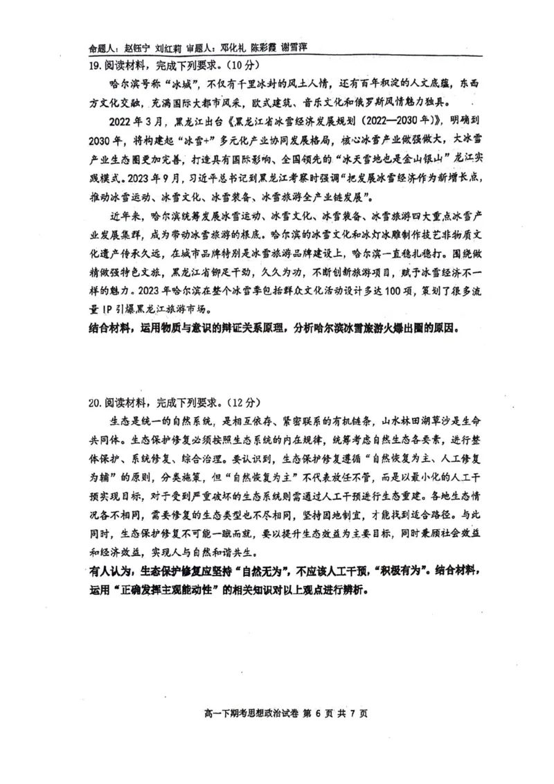南宁二中2023-2024学年下学期高一期考政治试卷_2024-2025高一（7-7月题库）_2024年7月试卷_0704广西南宁市第二中学2023-2024学年高一下学期7月期末考试