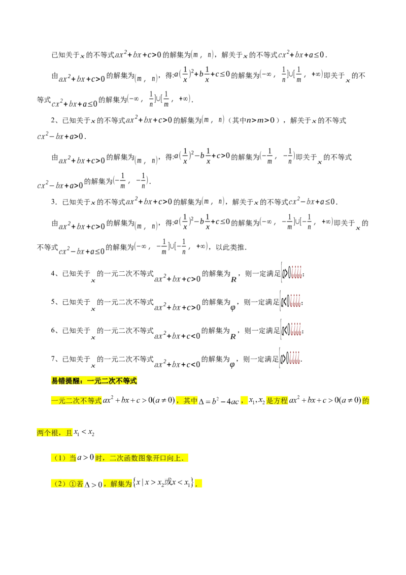 专题03不等式与基本不等式的应用（3大易错点分析+解题模板+举一反三+易错题通关）-备战2024年高考数学考试易错题（新高考专用）（解析版）_2024年3月_02按日期_16号