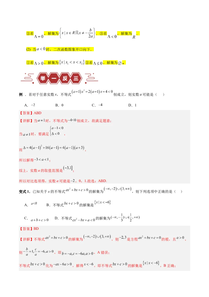 专题03不等式与基本不等式的应用（3大易错点分析+解题模板+举一反三+易错题通关）-备战2024年高考数学考试易错题（新高考专用）（解析版）_2024年3月_02按日期_16号