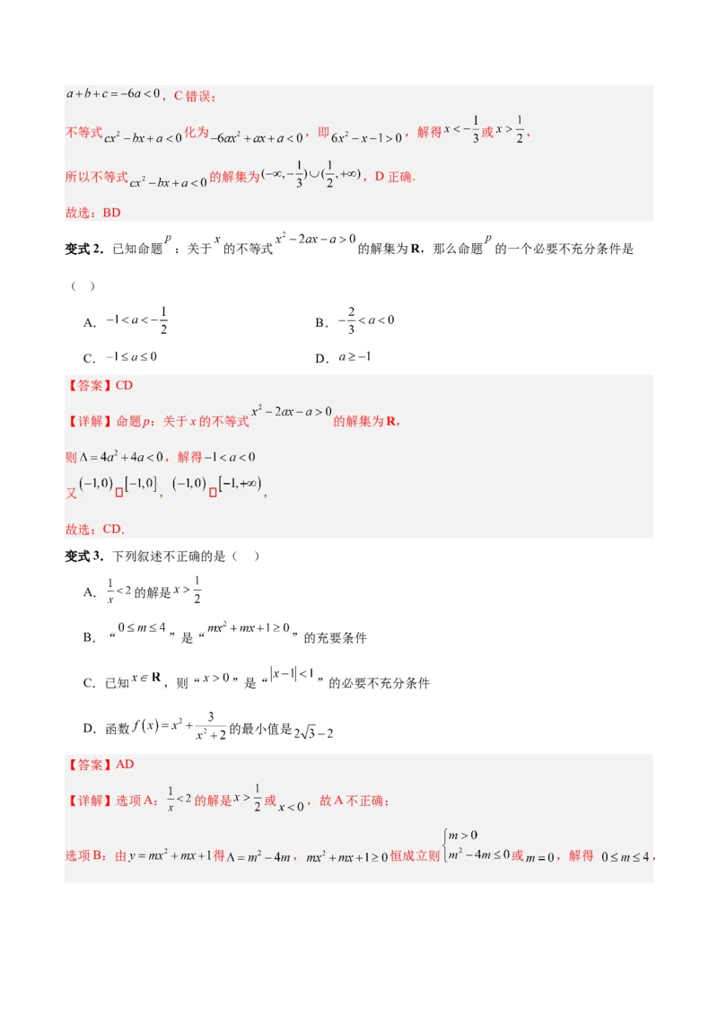 专题03不等式与基本不等式的应用（3大易错点分析+解题模板+举一反三+易错题通关）-备战2024年高考数学考试易错题（新高考专用）（解析版）_2024年3月_02按日期_16号