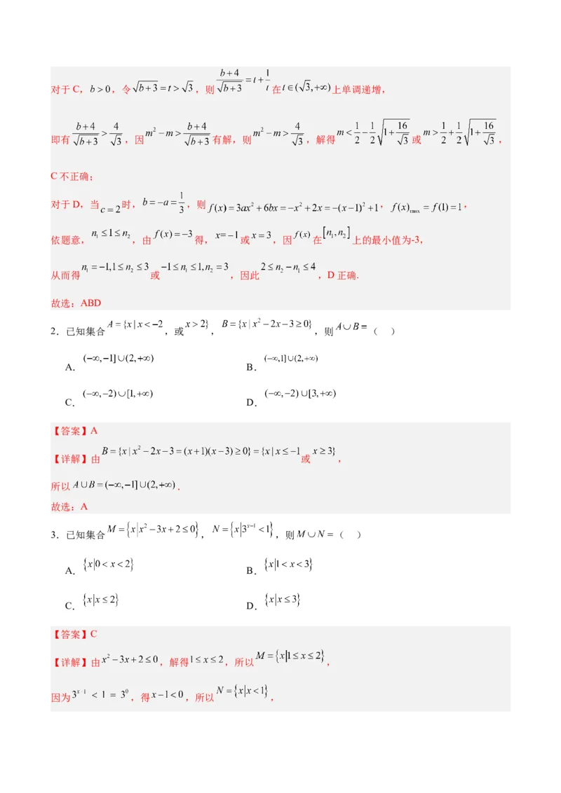 专题03不等式与基本不等式的应用（3大易错点分析+解题模板+举一反三+易错题通关）-备战2024年高考数学考试易错题（新高考专用）（解析版）_2024年3月_02按日期_16号