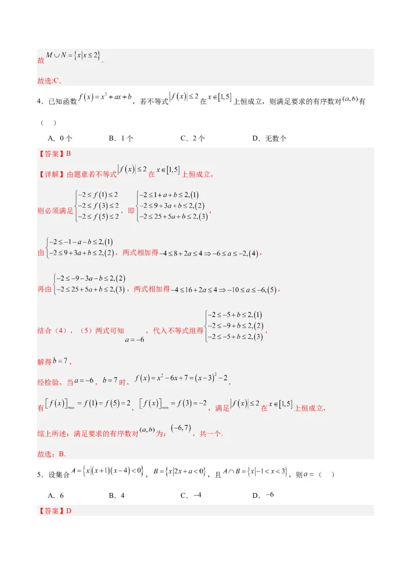 专题03不等式与基本不等式的应用（3大易错点分析+解题模板+举一反三+易错题通关）-备战2024年高考数学考试易错题（新高考专用）（解析版）_2024年3月_02按日期_16号