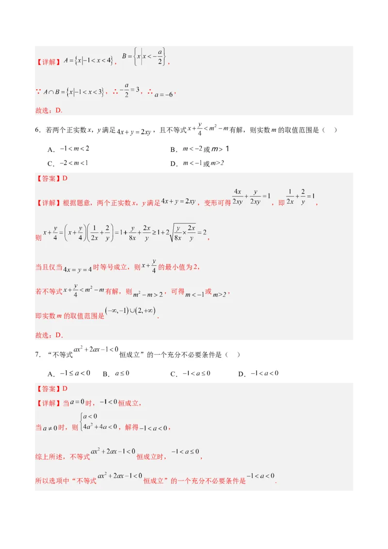 专题03不等式与基本不等式的应用（3大易错点分析+解题模板+举一反三+易错题通关）-备战2024年高考数学考试易错题（新高考专用）（解析版）_2024年3月_02按日期_16号