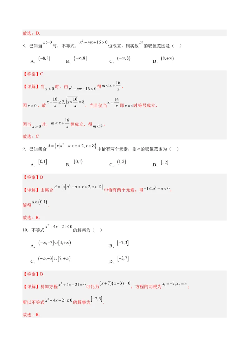 专题03不等式与基本不等式的应用（3大易错点分析+解题模板+举一反三+易错题通关）-备战2024年高考数学考试易错题（新高考专用）（解析版）_2024年3月_02按日期_16号