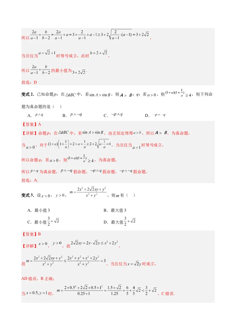 专题03不等式与基本不等式的应用（3大易错点分析+解题模板+举一反三+易错题通关）-备战2024年高考数学考试易错题（新高考专用）（解析版）_2024年3月_02按日期_16号