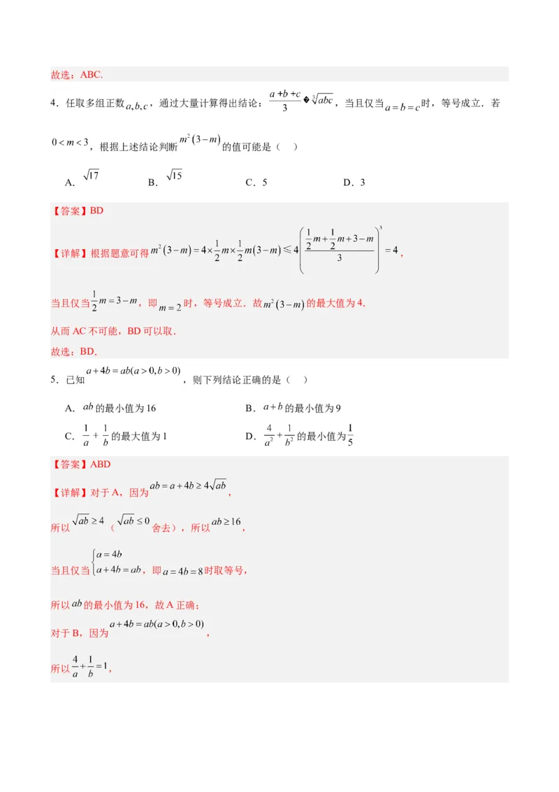 专题03不等式与基本不等式的应用（3大易错点分析+解题模板+举一反三+易错题通关）-备战2024年高考数学考试易错题（新高考专用）（解析版）_2024年3月_02按日期_16号