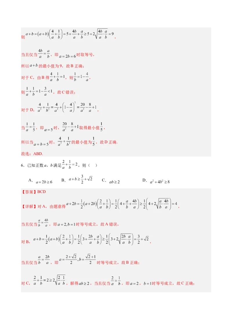 专题03不等式与基本不等式的应用（3大易错点分析+解题模板+举一反三+易错题通关）-备战2024年高考数学考试易错题（新高考专用）（解析版）_2024年3月_02按日期_16号