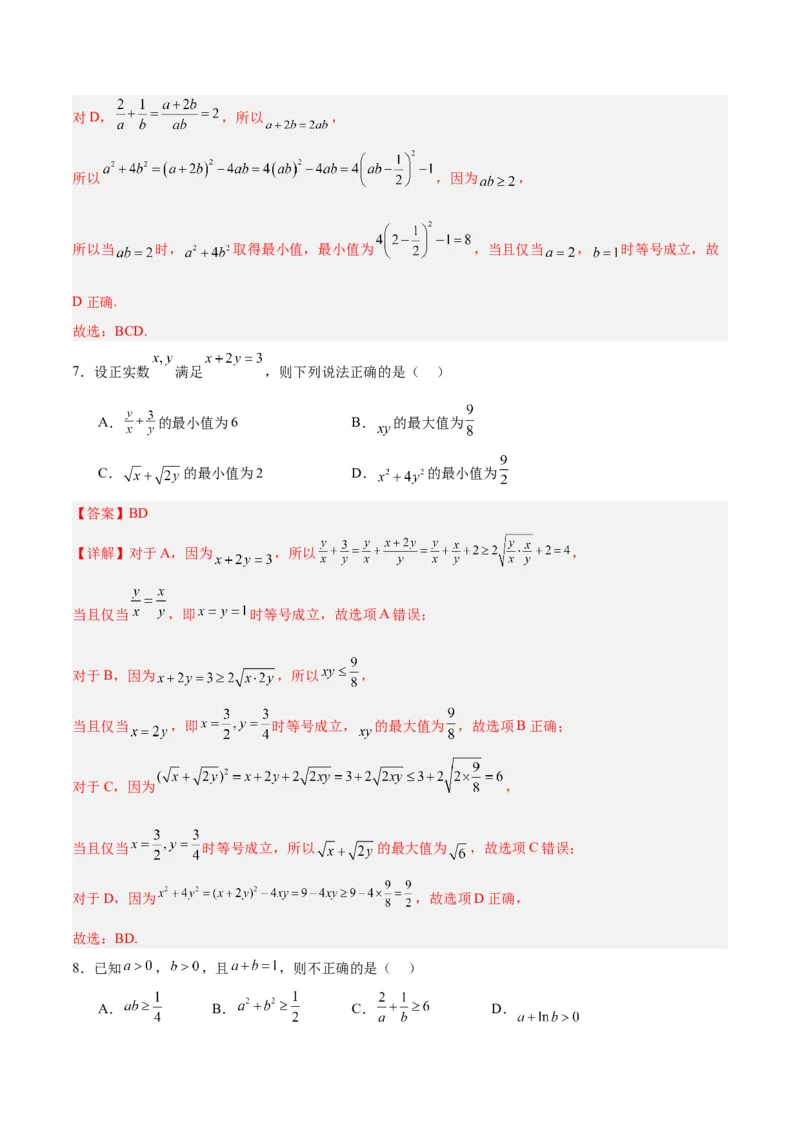 专题03不等式与基本不等式的应用（3大易错点分析+解题模板+举一反三+易错题通关）-备战2024年高考数学考试易错题（新高考专用）（解析版）_2024年3月_02按日期_16号