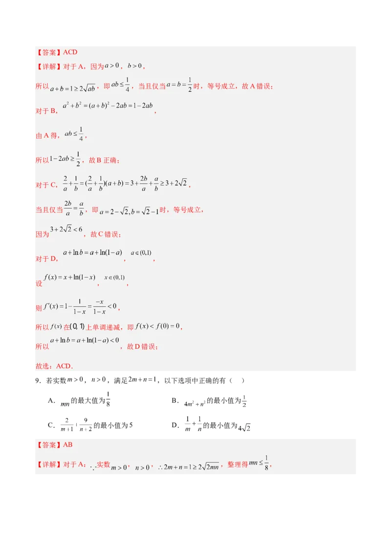 专题03不等式与基本不等式的应用（3大易错点分析+解题模板+举一反三+易错题通关）-备战2024年高考数学考试易错题（新高考专用）（解析版）_2024年3月_02按日期_16号