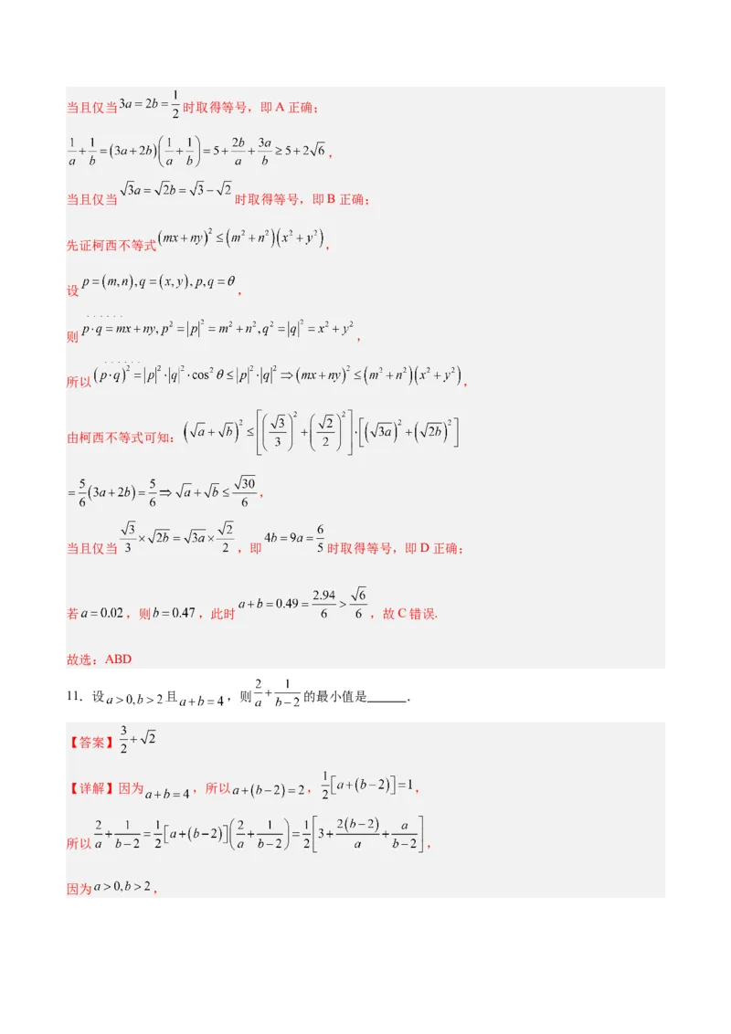 专题03不等式与基本不等式的应用（3大易错点分析+解题模板+举一反三+易错题通关）-备战2024年高考数学考试易错题（新高考专用）（解析版）_2024年3月_02按日期_16号