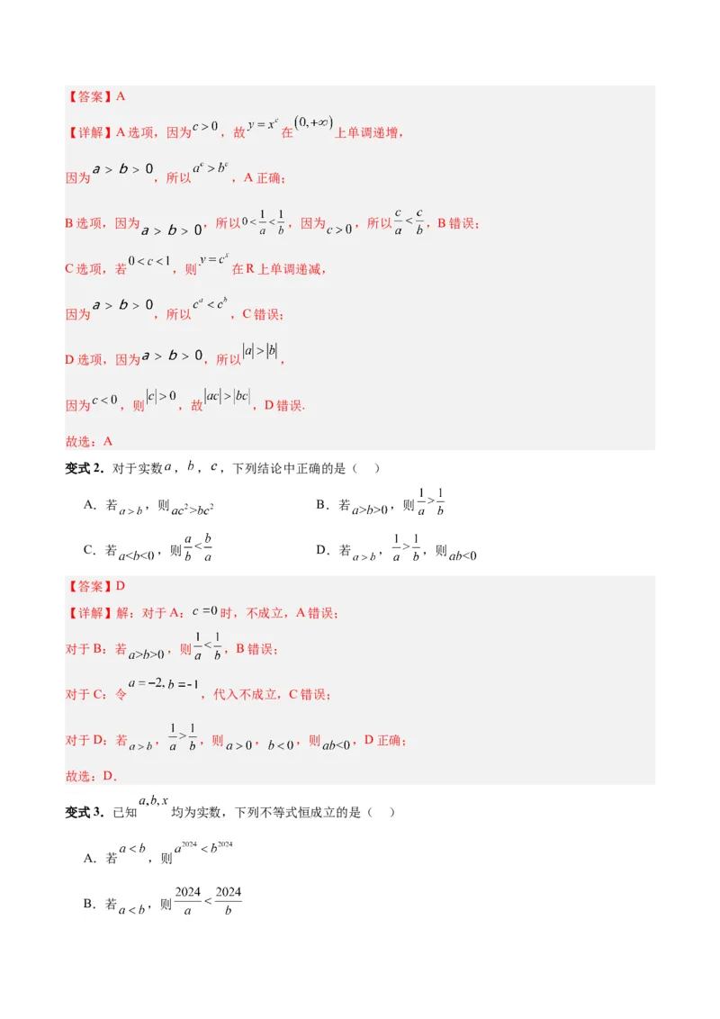 专题03不等式与基本不等式的应用（3大易错点分析+解题模板+举一反三+易错题通关）-备战2024年高考数学考试易错题（新高考专用）（解析版）_2024年3月_02按日期_16号