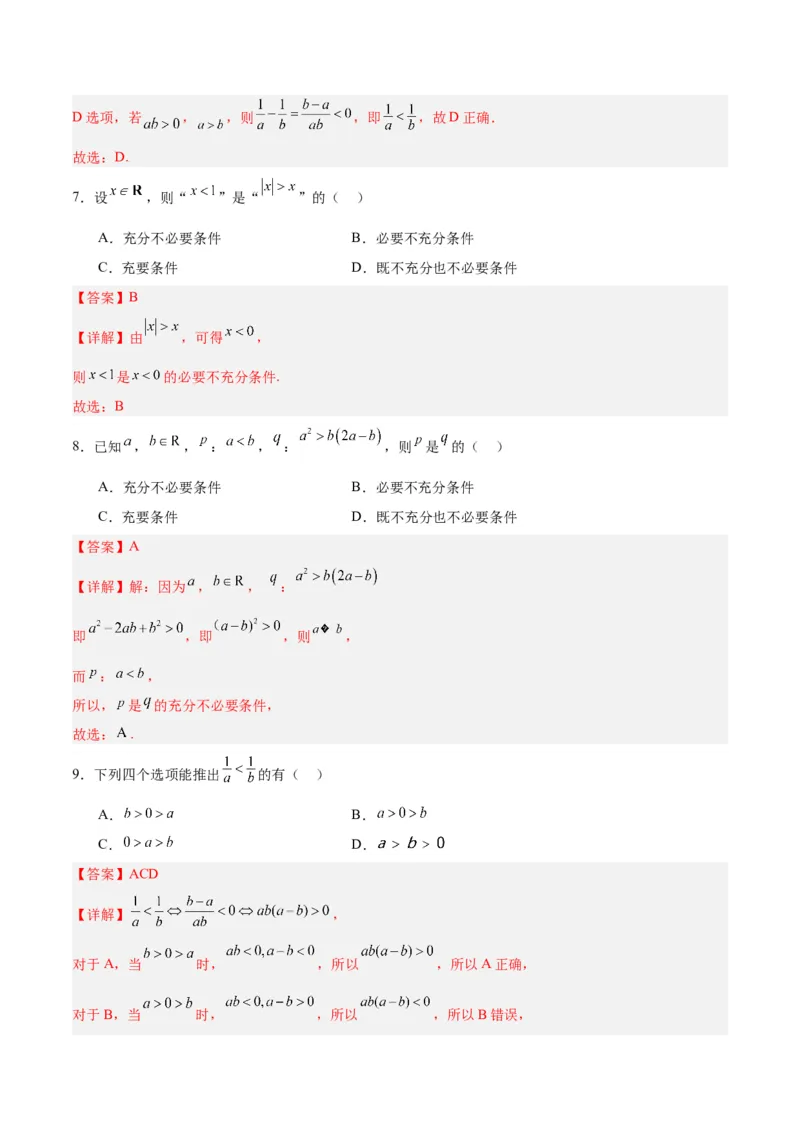 专题03不等式与基本不等式的应用（3大易错点分析+解题模板+举一反三+易错题通关）-备战2024年高考数学考试易错题（新高考专用）（解析版）_2024年3月_02按日期_16号