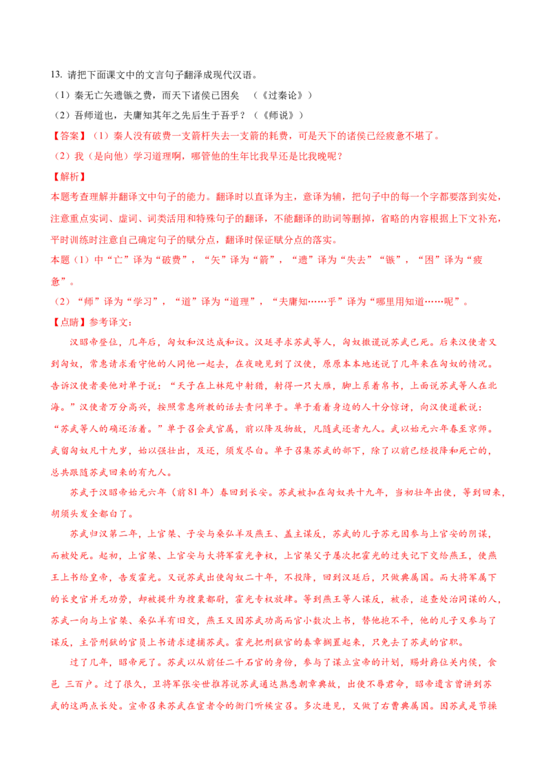 卷02-高一上学期语文期中检测训练卷（统编版必修上册）（解析版）_E015高中全科试卷_语文试题_必修上_1.新版高中语文试卷必修上册_4.期中试卷（47套）_第三套