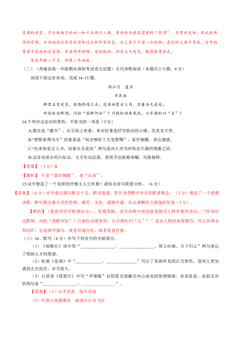 卷02-高一上学期语文期中检测训练卷（统编版必修上册）（解析版）_E015高中全科试卷_语文试题_必修上_1.新版高中语文试卷必修上册_4.期中试卷（47套）_第三套