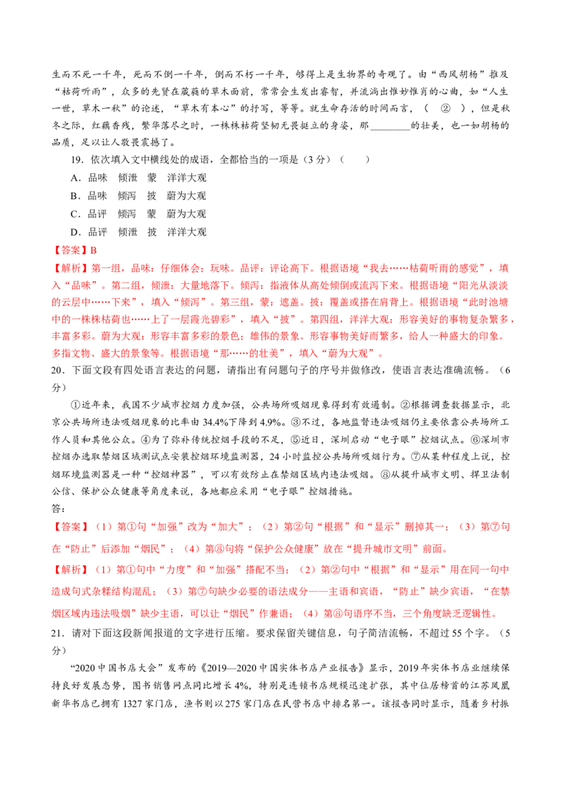 卷02-高一上学期语文期中检测训练卷（统编版必修上册）（解析版）_E015高中全科试卷_语文试题_必修上_1.新版高中语文试卷必修上册_4.期中试卷（47套）_第三套