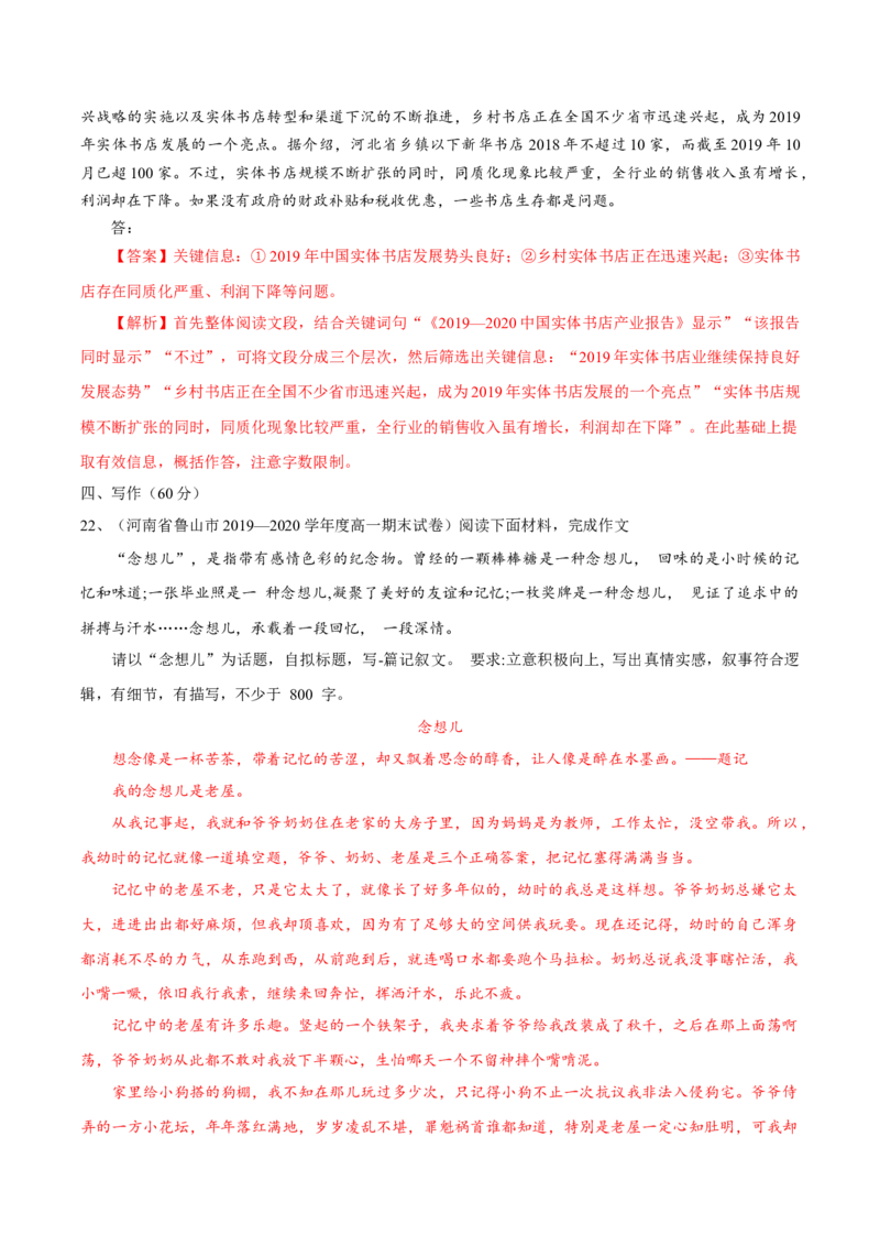 卷02-高一上学期语文期中检测训练卷（统编版必修上册）（解析版）_E015高中全科试卷_语文试题_必修上_1.新版高中语文试卷必修上册_4.期中试卷（47套）_第三套