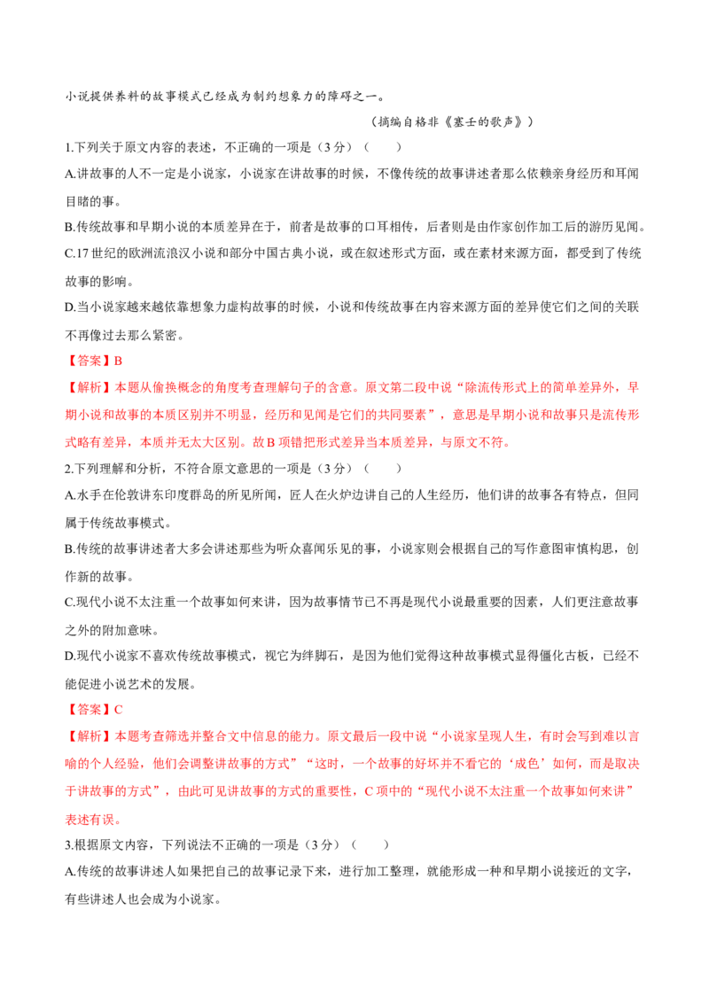 卷02-高一上学期语文期中检测训练卷（统编版必修上册）（解析版）_E015高中全科试卷_语文试题_必修上_1.新版高中语文试卷必修上册_4.期中试卷（47套）_第三套