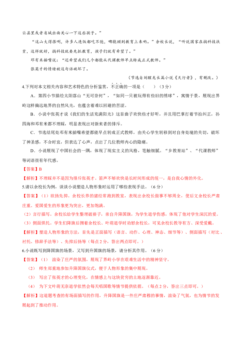 卷02-高一上学期语文期中检测训练卷（统编版必修上册）（解析版）_E015高中全科试卷_语文试题_必修上_1.新版高中语文试卷必修上册_4.期中试卷（47套）_第三套