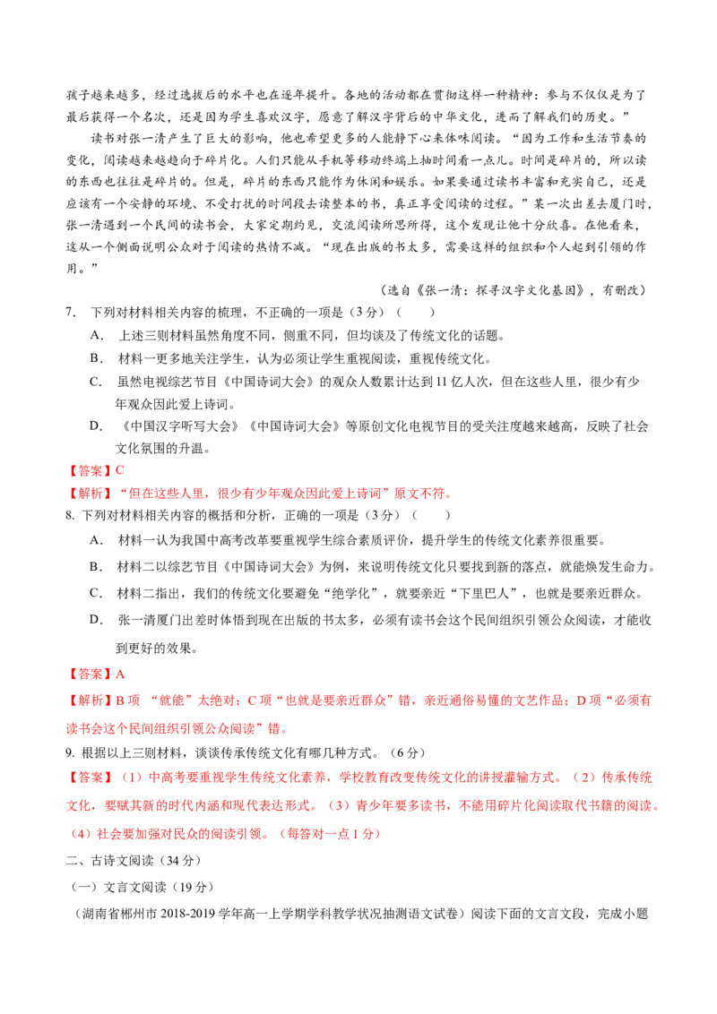 卷02-高一上学期语文期中检测训练卷（统编版必修上册）（解析版）_E015高中全科试卷_语文试题_必修上_1.新版高中语文试卷必修上册_4.期中试卷（47套）_第三套