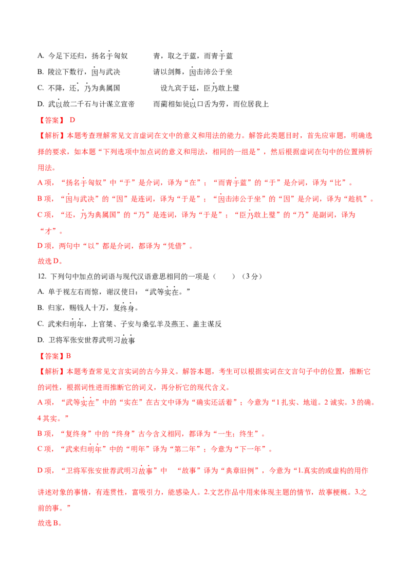 卷02-高一上学期语文期中检测训练卷（统编版必修上册）（解析版）_E015高中全科试卷_语文试题_必修上_1.新版高中语文试卷必修上册_4.期中试卷（47套）_第三套