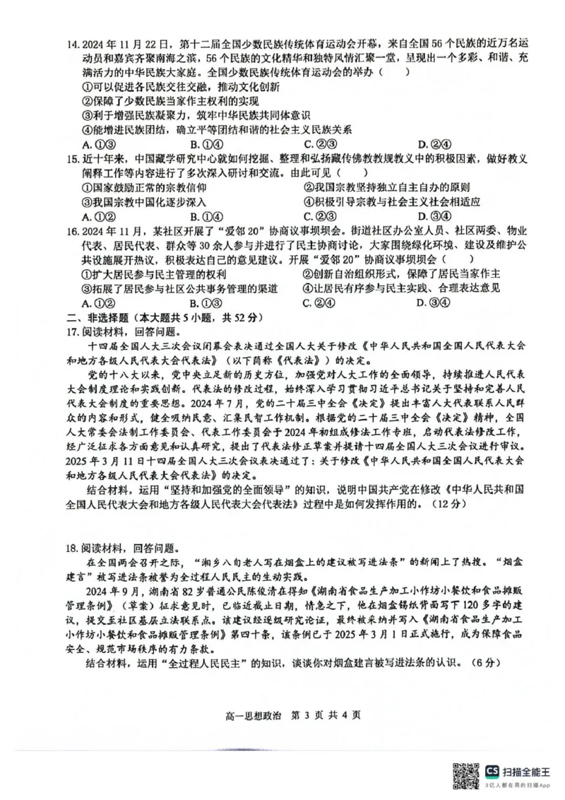 广西壮族自治区&ldquo;贵百河&rdquo;联考2024-2025学年高一下学期3月月考政治试题（PDF版无答案）_2024-2025高一（7-7月题库）_2025年04月试卷