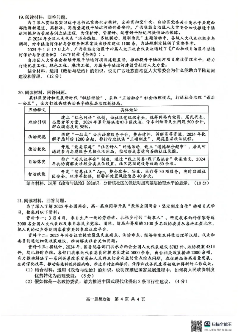 广西壮族自治区&ldquo;贵百河&rdquo;联考2024-2025学年高一下学期3月月考政治试题（PDF版无答案）_2024-2025高一（7-7月题库）_2025年04月试卷