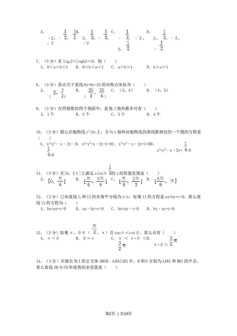 1992年陕西高考文科数学真题及答案_数学高考真题试卷_旧1990-2007&middot;高考数学真题_1990-2007&middot;高考数学真题&middot;word_陕西
