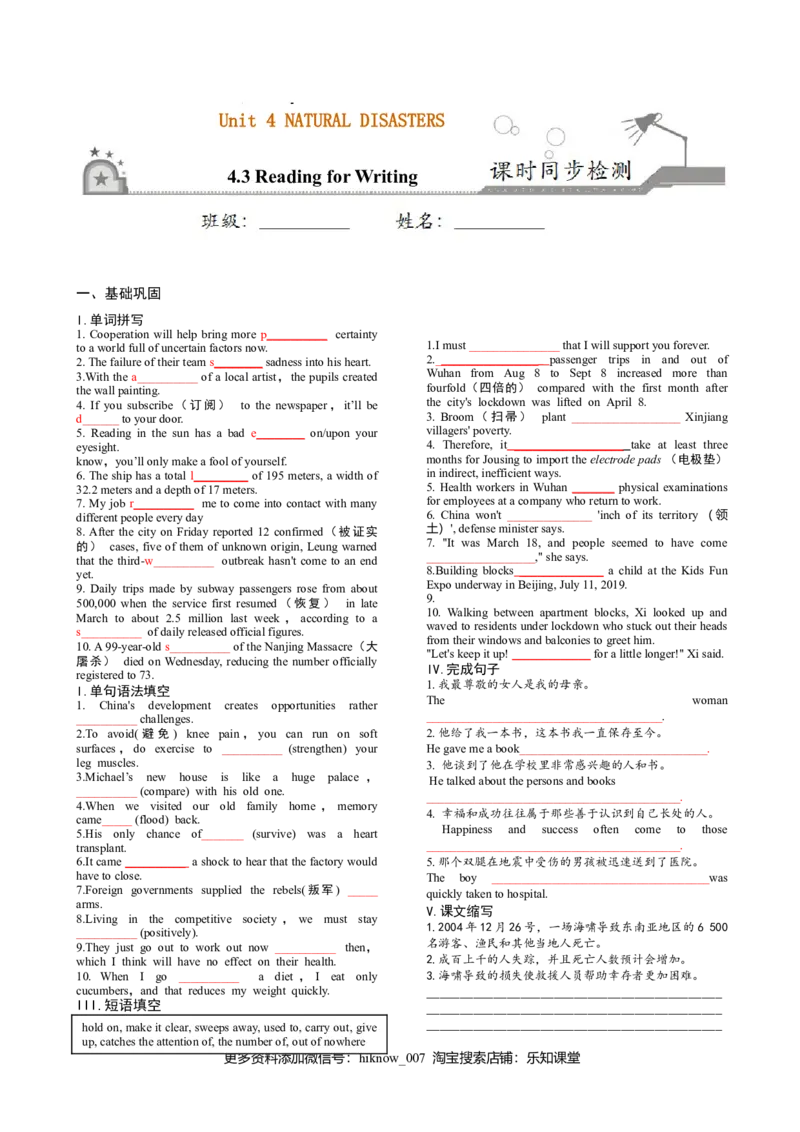 4.3ReadingforWriting-高一英语课时同步练（人教版2019必修第一册）_E015高中全科试卷_英语试题_必修1_1.新版高中英语必修一_2.同步练习_2.同步练习（第二套）