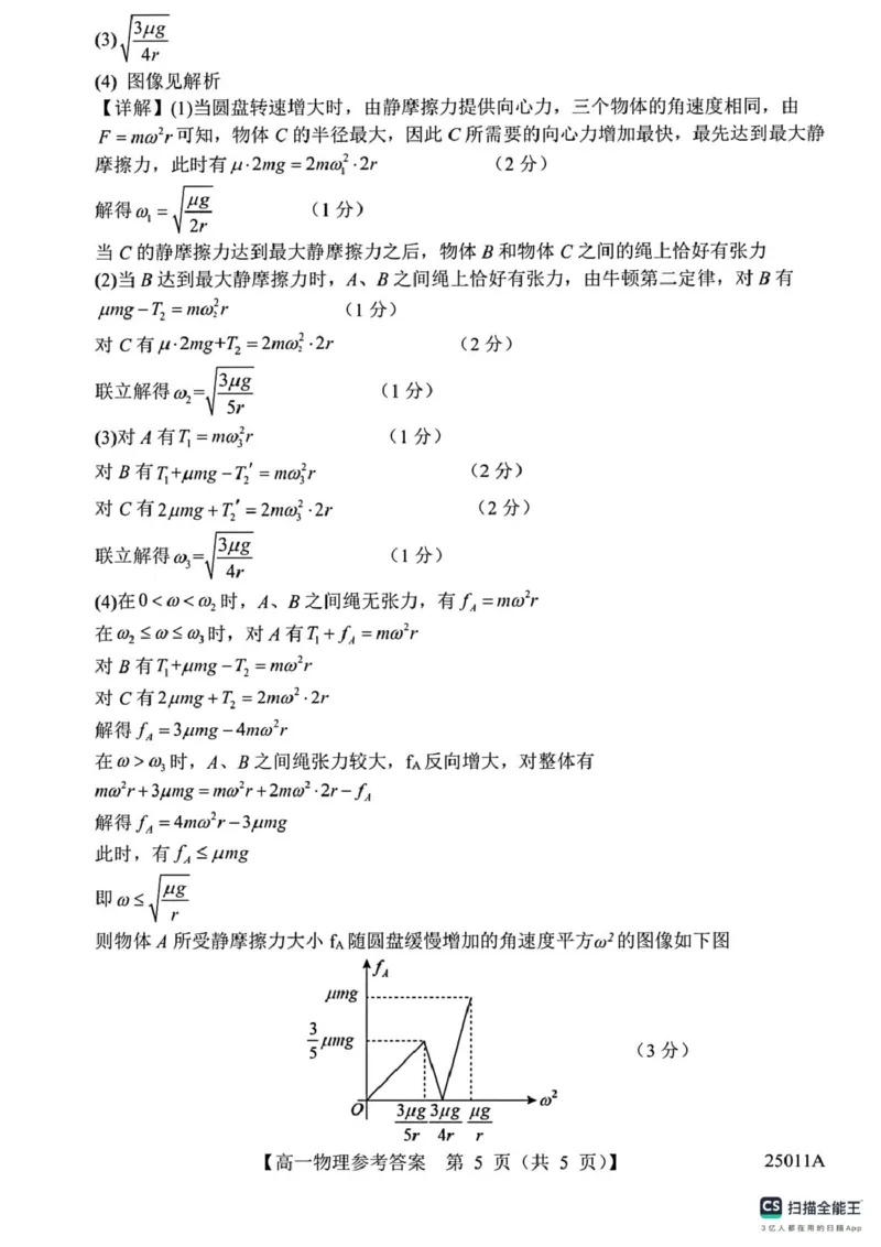 山东省菏泽市鄄城县第一中学2024-2025学年高一下学期4月月考物理试题（PDF版，含解析）_2024-2025高一（7-7月题库）_2025年04月试卷