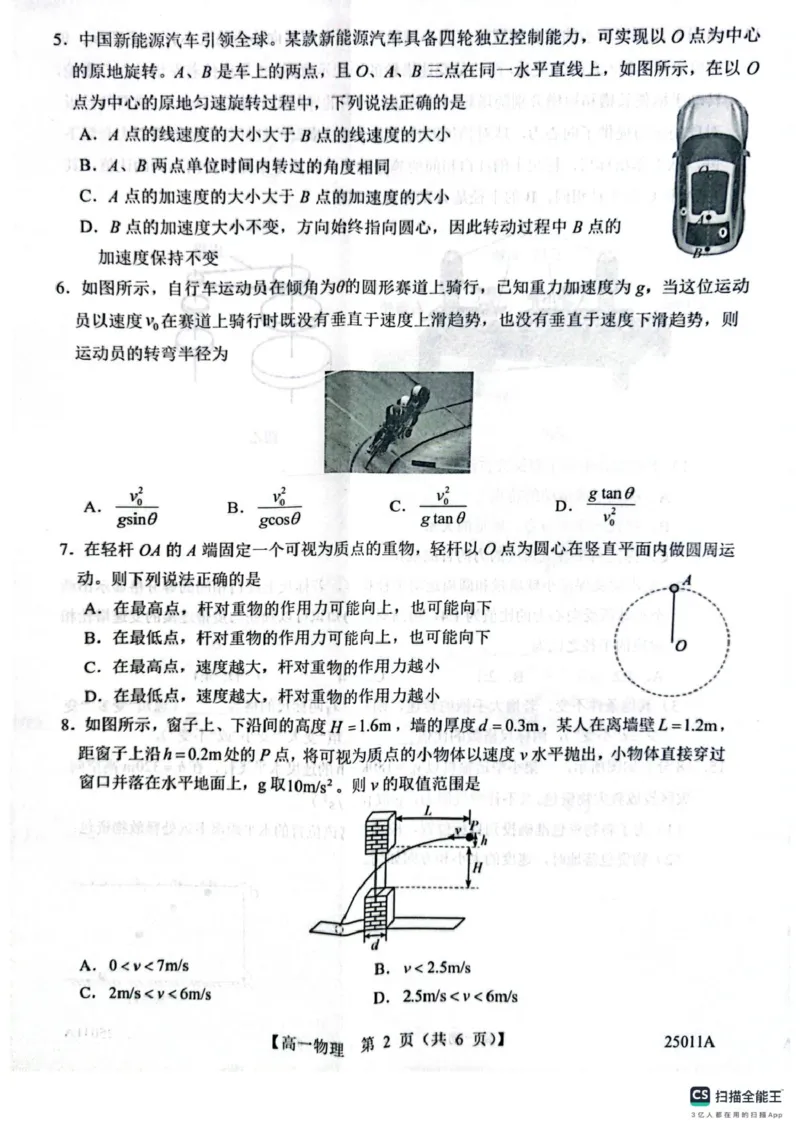 山东省菏泽市鄄城县第一中学2024-2025学年高一下学期4月月考物理试题（PDF版，含解析）_2024-2025高一（7-7月题库）_2025年04月试卷