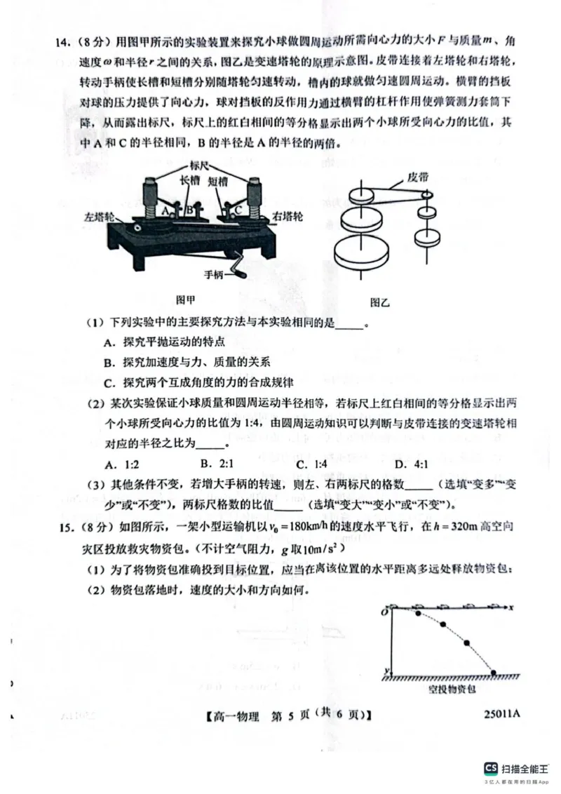 山东省菏泽市鄄城县第一中学2024-2025学年高一下学期4月月考物理试题（PDF版，含解析）_2024-2025高一（7-7月题库）_2025年04月试卷