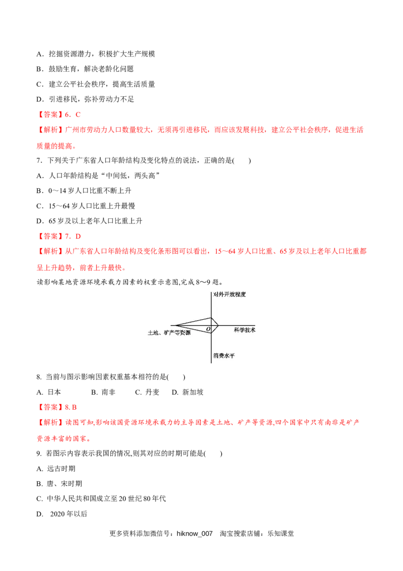 新教材精创1.3人口容量同步练习（1）（解析版）_E015高中全科试卷_地理试题_必修2_2.同步练习_同步练习（第二套）
