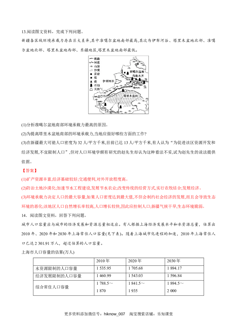 新教材精创1.3人口容量同步练习（1）（解析版）_E015高中全科试卷_地理试题_必修2_2.同步练习_同步练习（第二套）