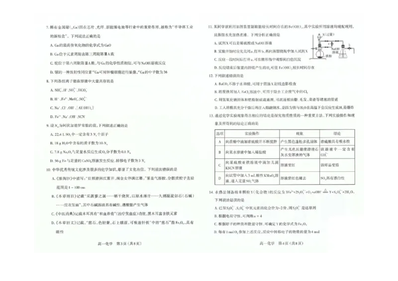 山西省太原市2024-2025学年高一上学期1月期末化学试卷（图片版，含答案）_2024-2025高一（7-7月题库）_2025年03月试卷_0316山西省太原市2024-2025学年高一上学期期末考试