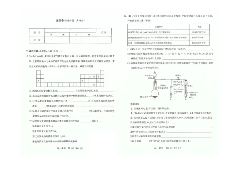 山西省太原市2024-2025学年高一上学期1月期末化学试卷（图片版，含答案）_2024-2025高一（7-7月题库）_2025年03月试卷_0316山西省太原市2024-2025学年高一上学期期末考试