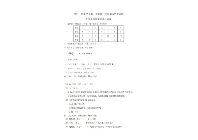 山西省太原市2024-2025学年高一上学期1月期末化学试卷（图片版，含答案）_2024-2025高一（7-7月题库）_2025年03月试卷_0316山西省太原市2024-2025学年高一上学期期末考试