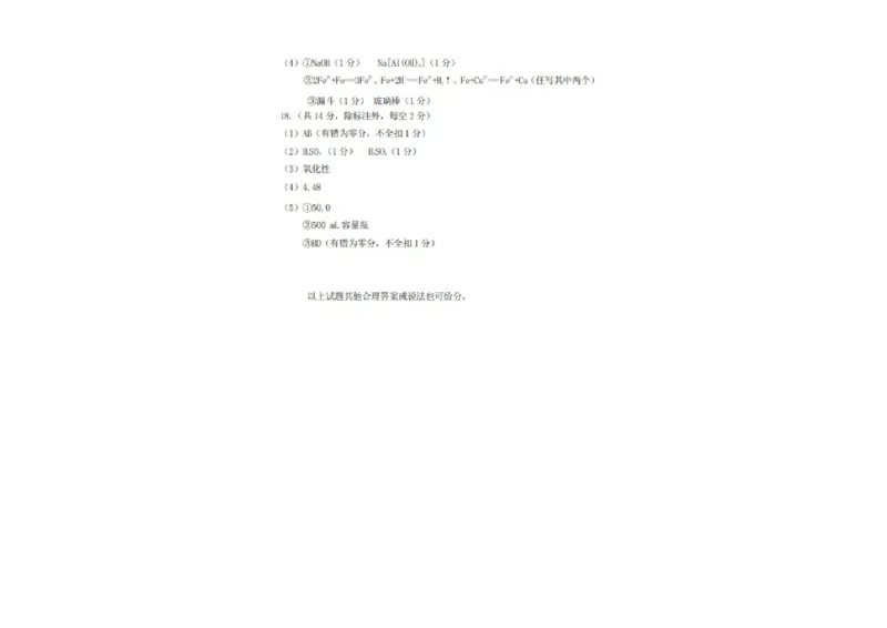 山西省太原市2024-2025学年高一上学期1月期末化学试卷（图片版，含答案）_2024-2025高一（7-7月题库）_2025年03月试卷_0316山西省太原市2024-2025学年高一上学期期末考试