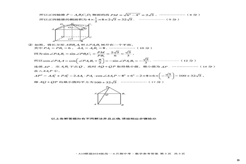 安徽省A10联盟2024-2025学年高一下学期4月期中考数学试卷（B）（图片版，含答案）_2024-2025高一（7-7月题库）_2025年05月试卷_0501安徽省A10联盟2024-2025学年高一下学期4月期中考试